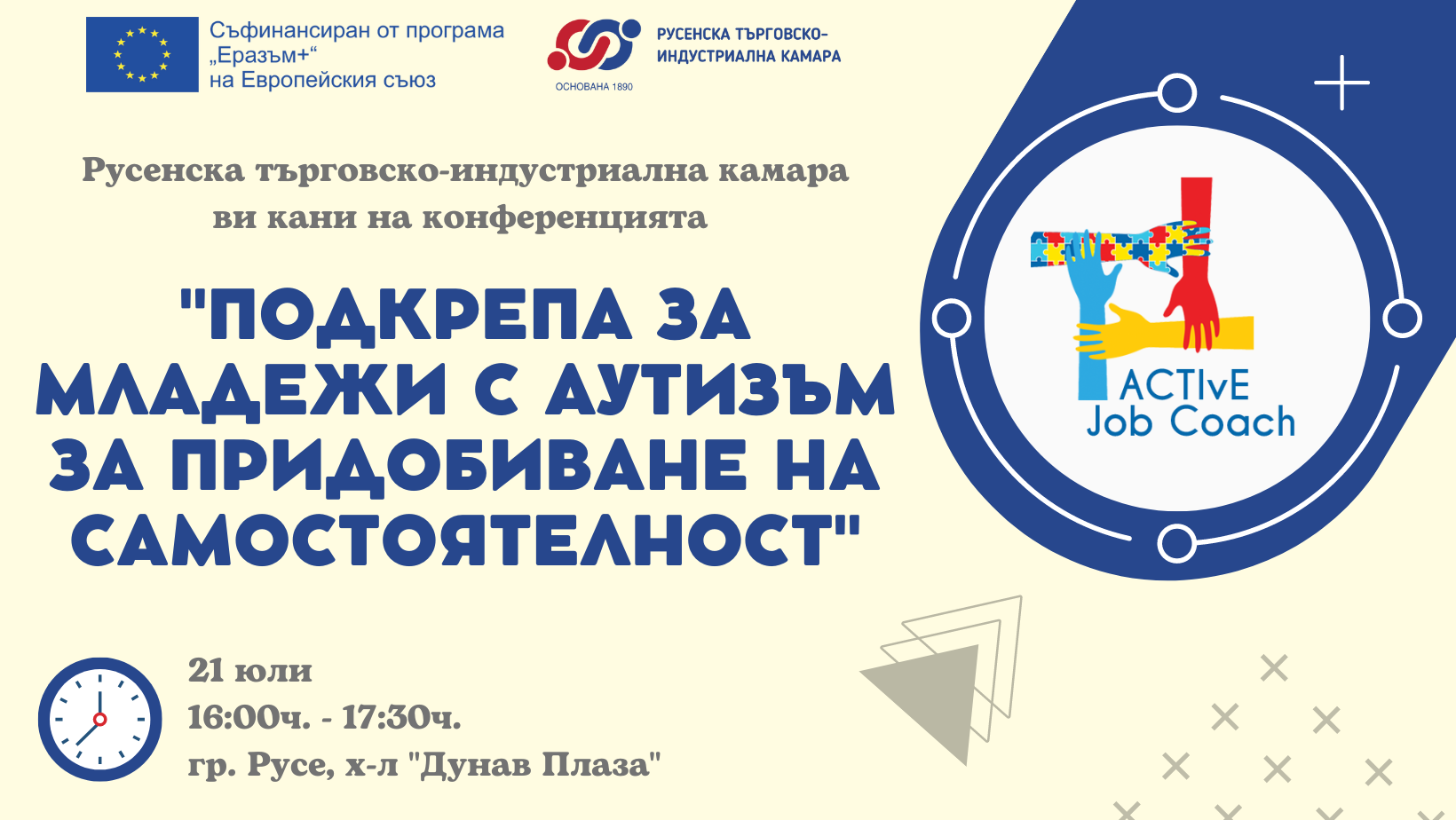 Конференция Подкрепа за младежи с аутизъм за придобиване на самостоятелност