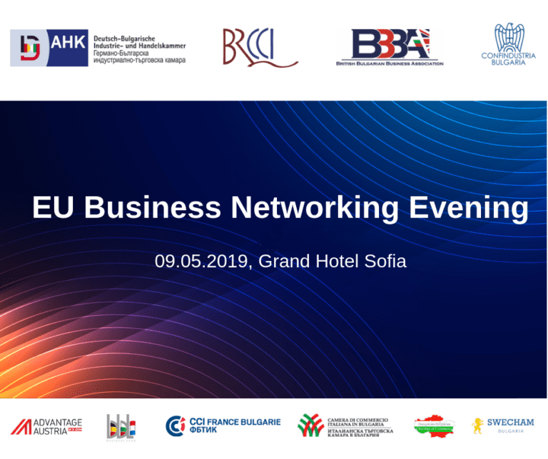 Европейска бизнес вечер 2019