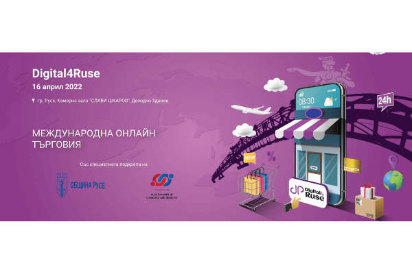 Първо издание на събитието „Digital4“ в гр. Русе
