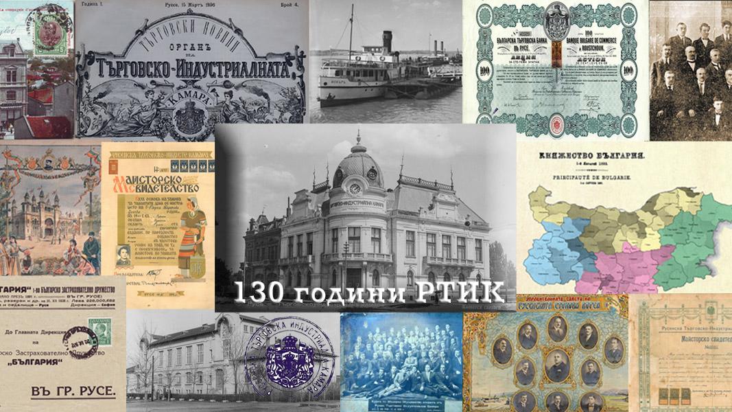 On April 15, Ruse celebrates 130 years since the creation of one of the most important economic institutions after Liberation