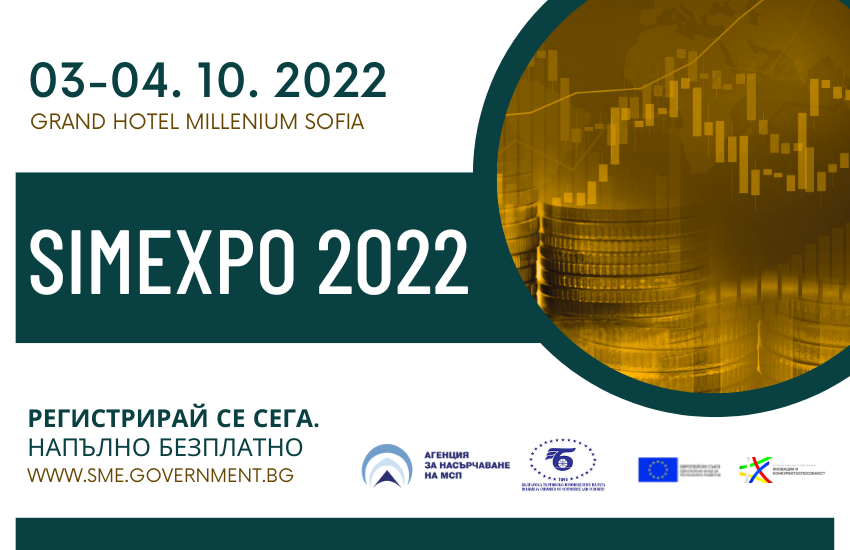 Международна конференция Финансова и инвестиционна подкрепа за МСП – SIMEXPO 2022