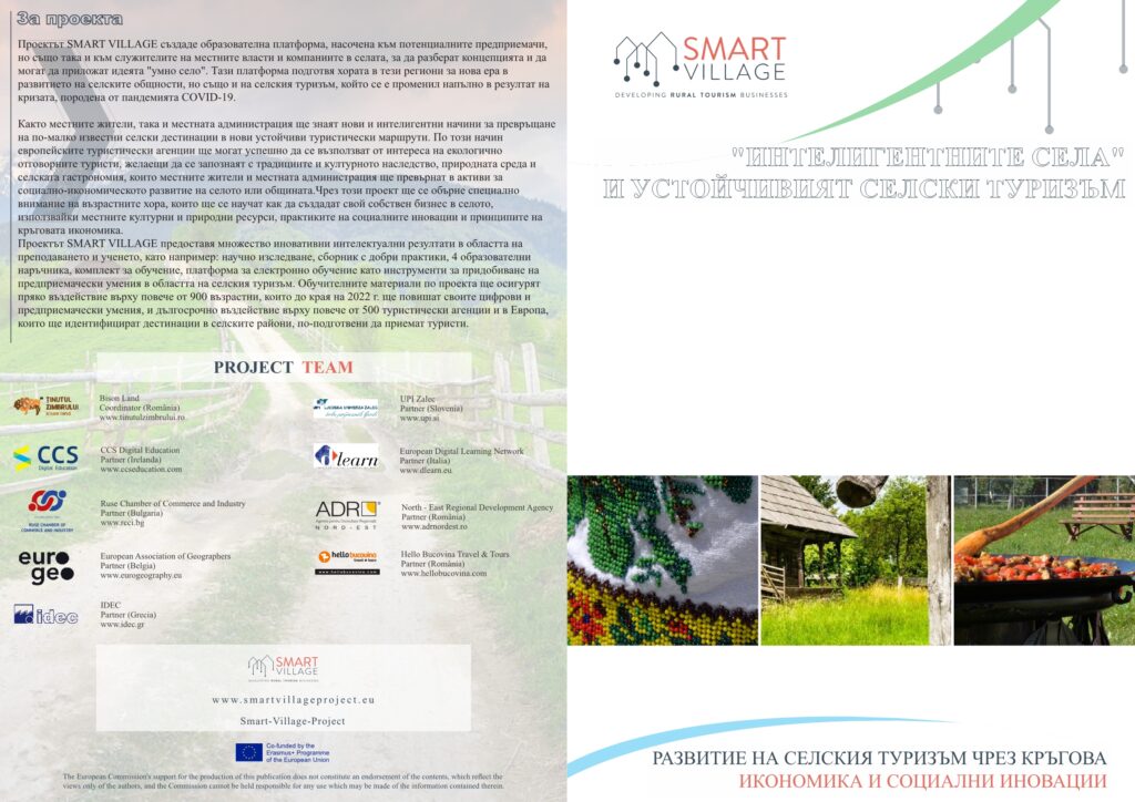 Brochure Smart Village BG 11
