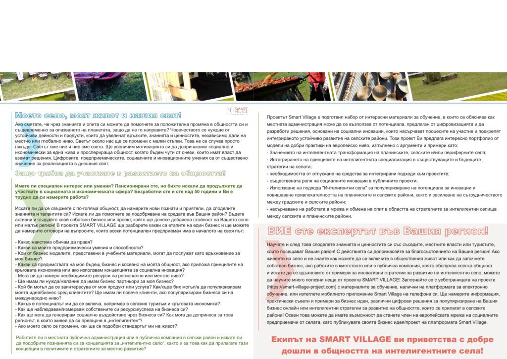 Brochure Smart Village BG 12