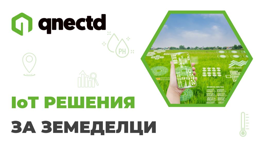 SMART FARMING - IoT решения за земеделци