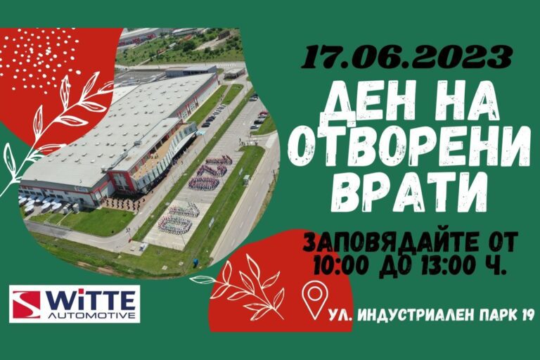 Ден на отворени врати във ВИТТЕ Аутомотив България