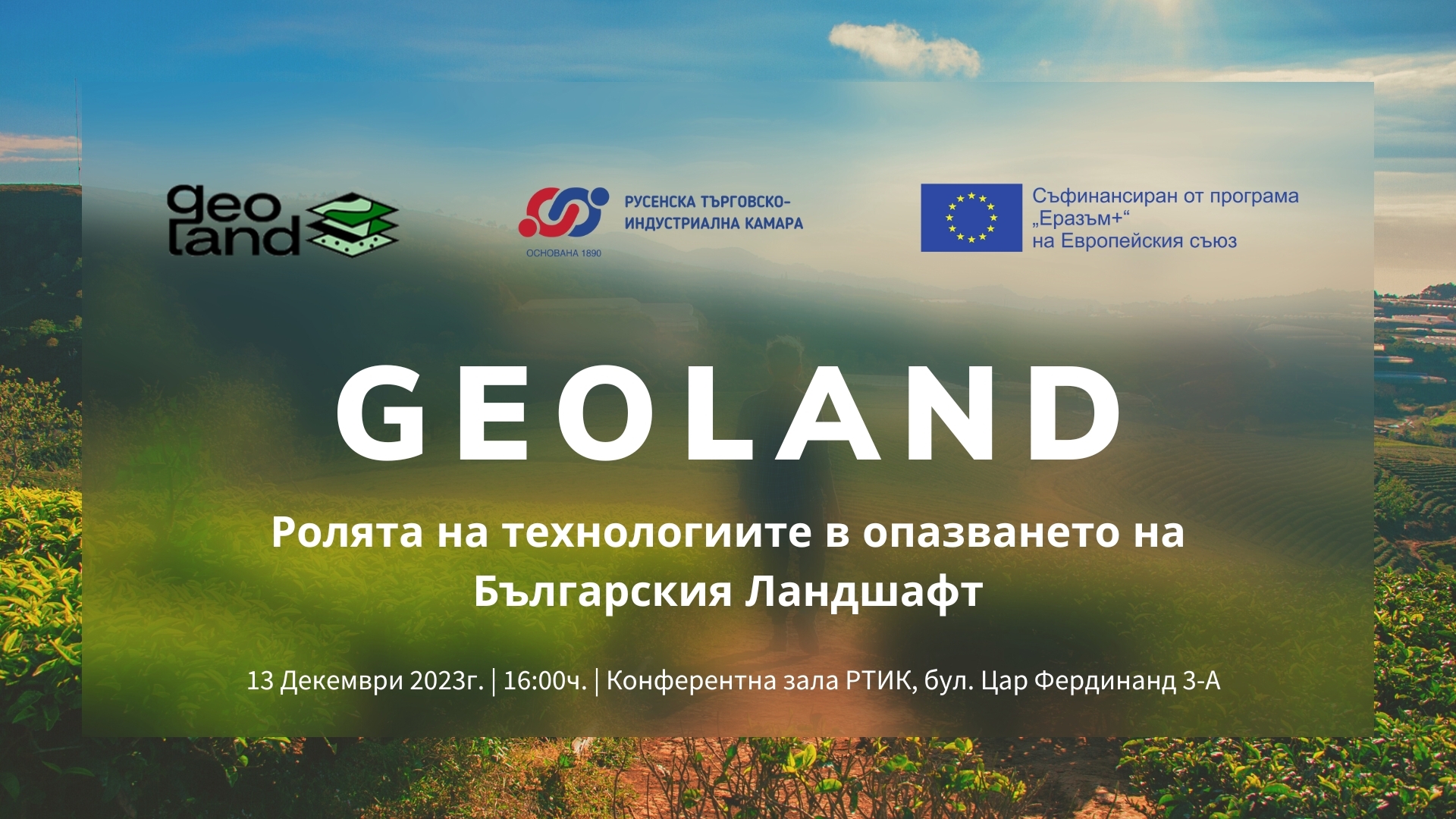 Специализиран семинар на тема Ролята на технологиите в опазването на Българския Ландшафт