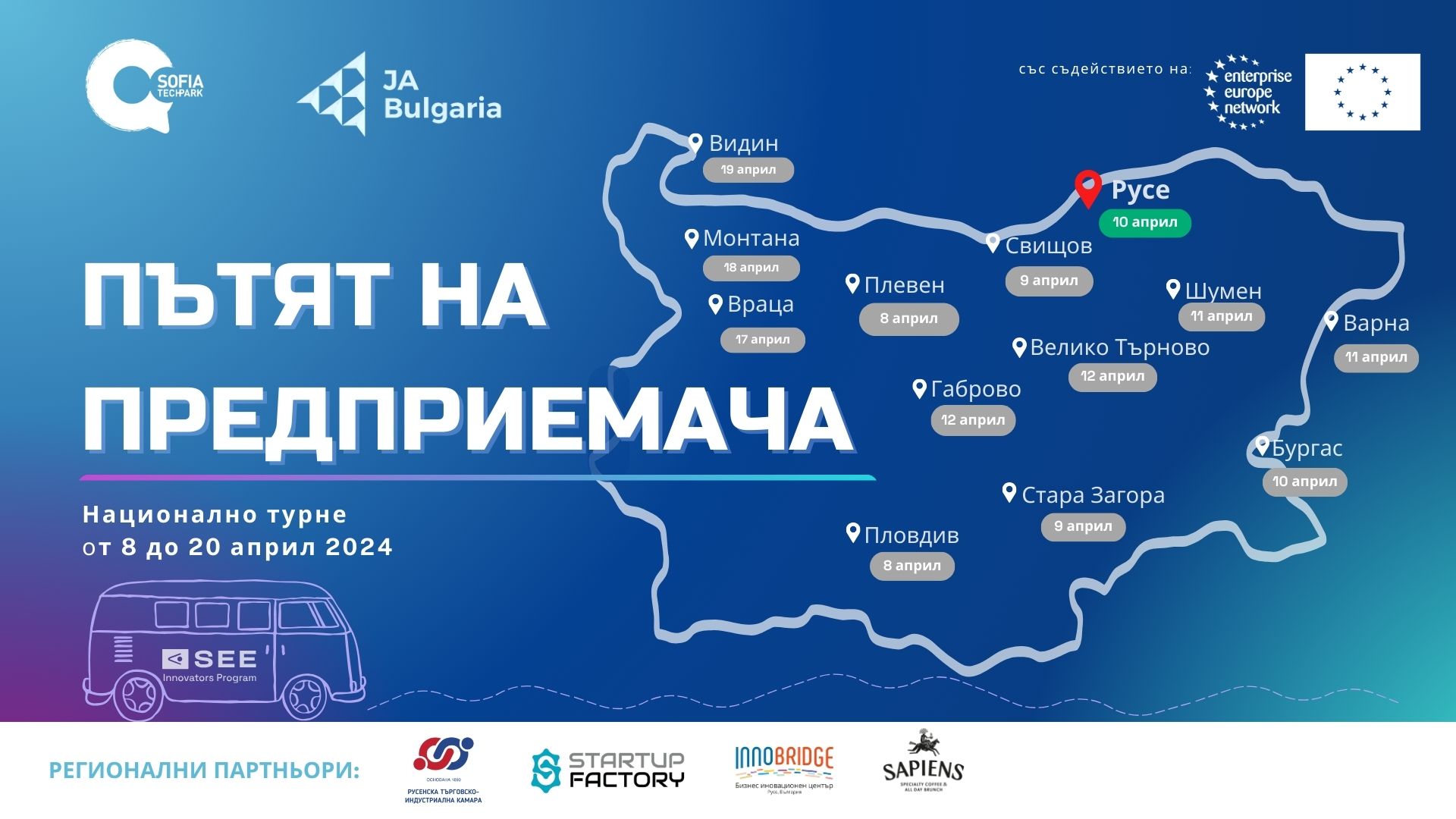 National information tour of Sofia Tech Park in Ruse The Entrepreneur's Path