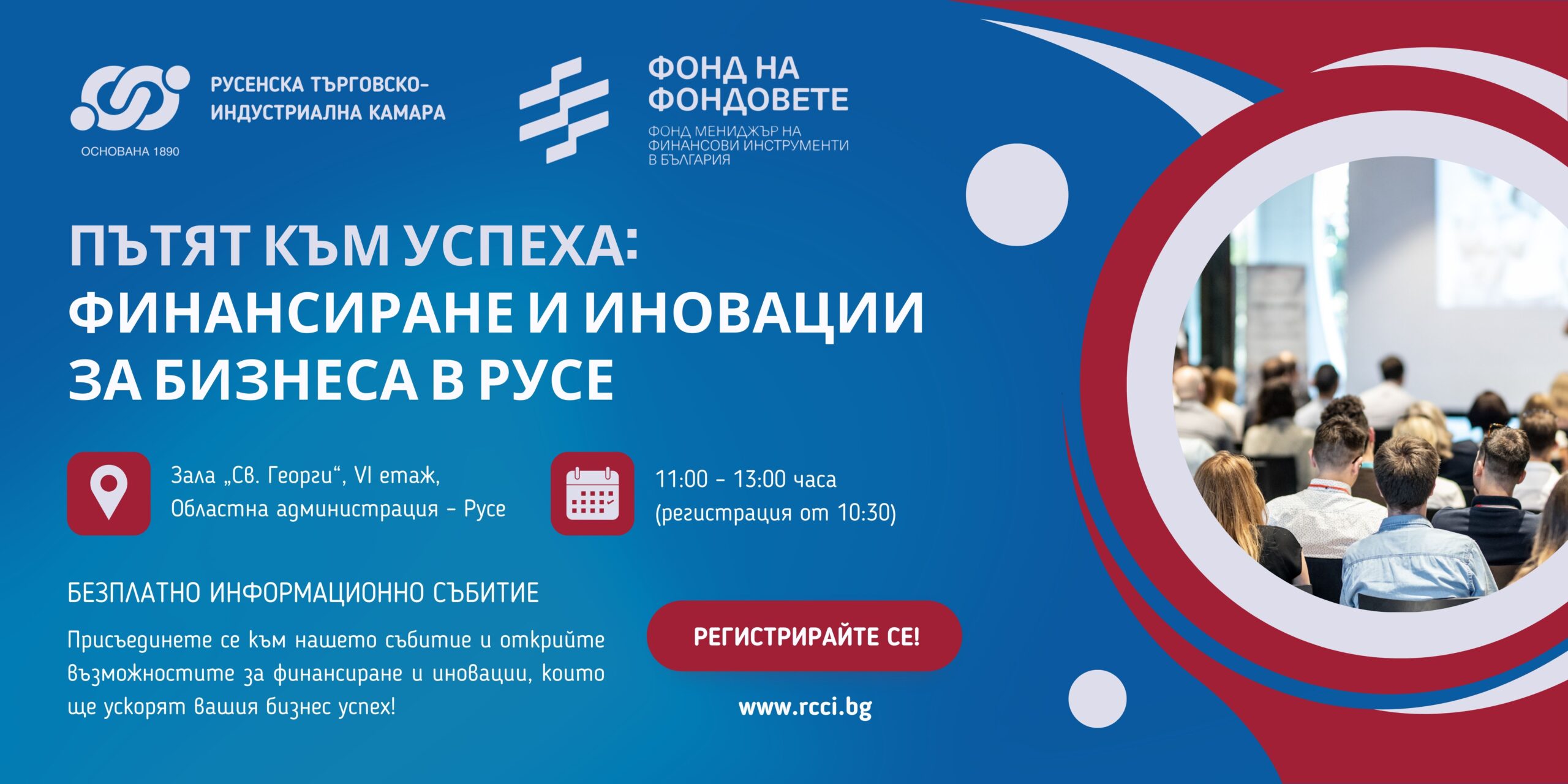The road to success Financing and innovations for business in Ruse - June 20, 2024.