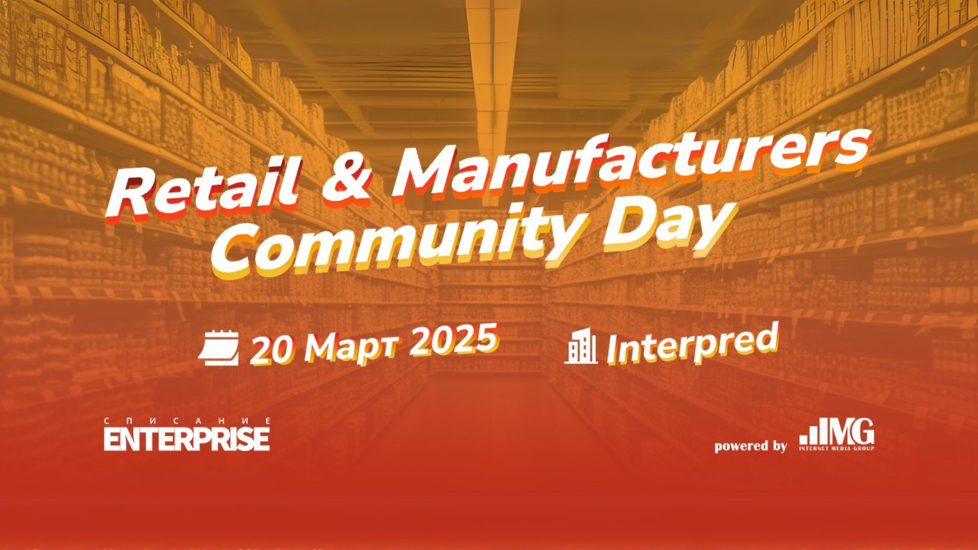 Retail & Manufacturers Community Day Trends and Innovations 2025