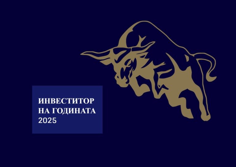 Стартира набирането на номинации за отличията „Инвеститор на годината 2025“