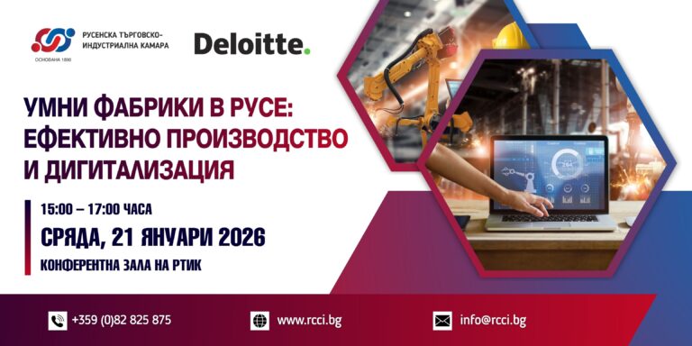 Smart Factories (Deloitte Bulgaria) - Banner