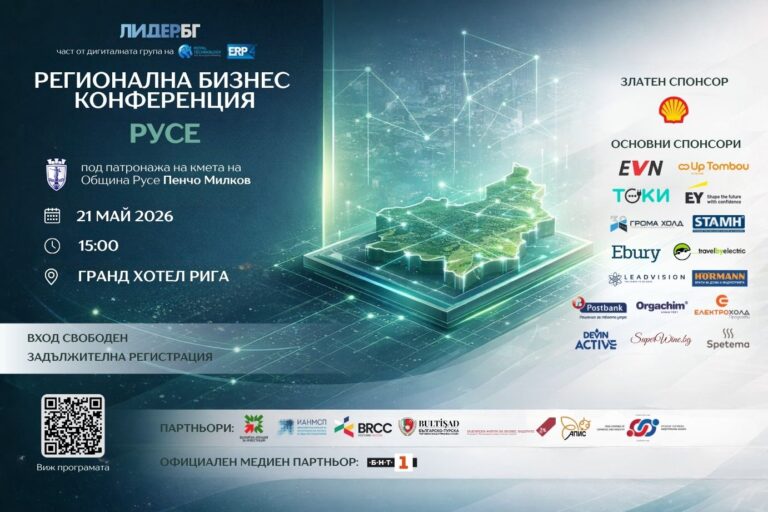 Регионална бизнес конференция на Лидер.БГ в Русе: Платформа за стратегически диалог и иновации