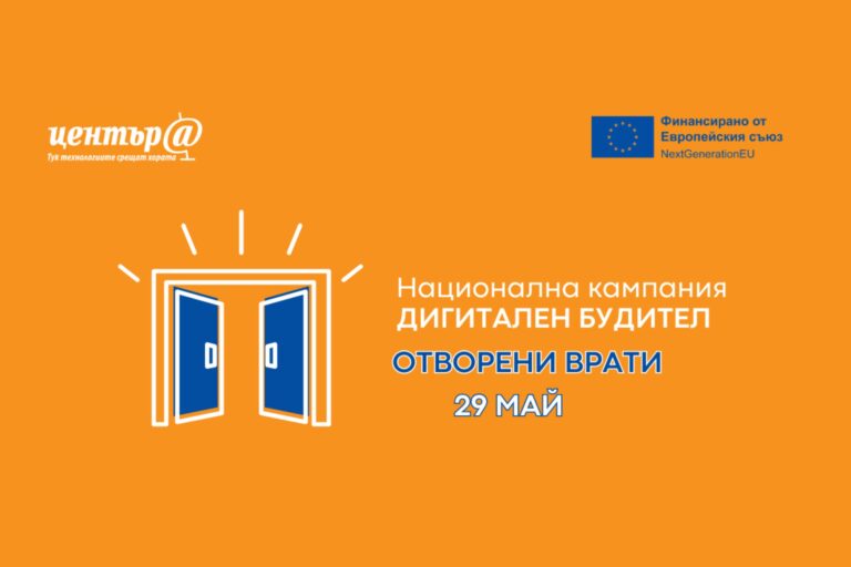 Ден на отворените врати в Дигиталния клуб към Русенска търговско- индустриална камара