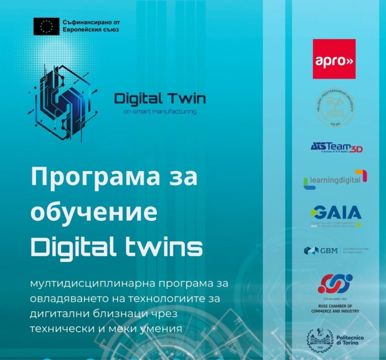 Стартира пилотното обучение по проекта Digital Twin on Smart Manufacturing в България